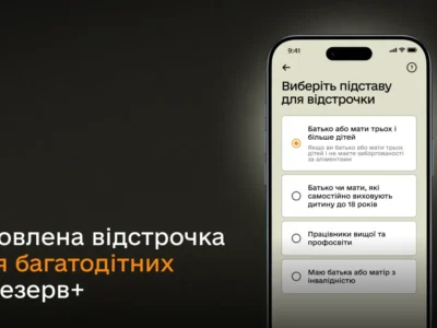 У Резерв+ запустили відстрочку для багатодітних батьків незалежно від сімейного стану  
