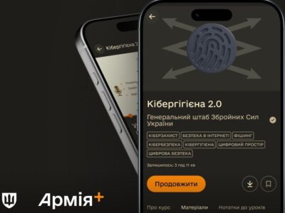 Відтепер військові проходять обов’язковий курс із кібергігієни в додатку Армія+  