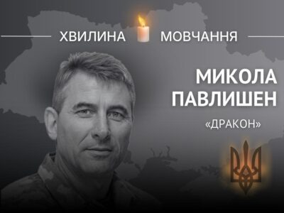 Пам’яті полковника Миколи Павлишена (позивний «Дракон»)  