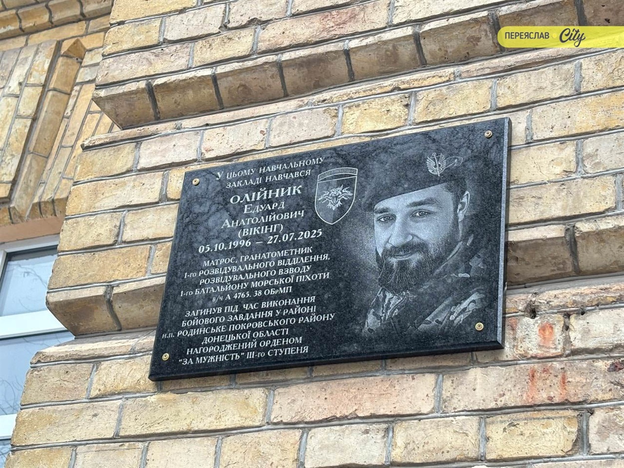 Меморіальна дошка пам’яті Едуарда Олійника