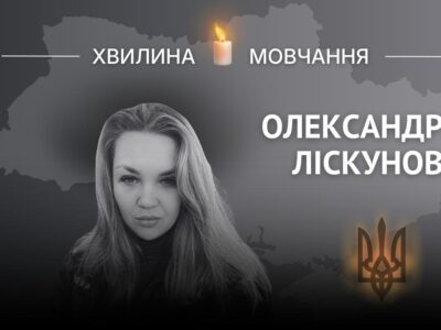 Пам’яті бойової медикині Олександри Ліскунової  