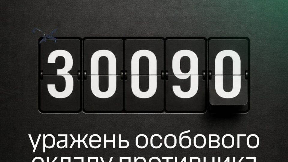 За зиму оператори СБС уразили понад 30 тисяч окупантів  