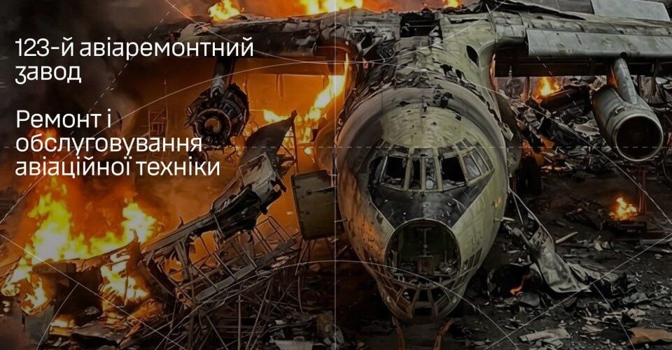 Сили оборони завдали удар по авіаремонтному заводу на території рф  