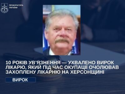 10 років ув’язнення головлікарю окупантів: на Херсонщині зрадник отримав вирок  