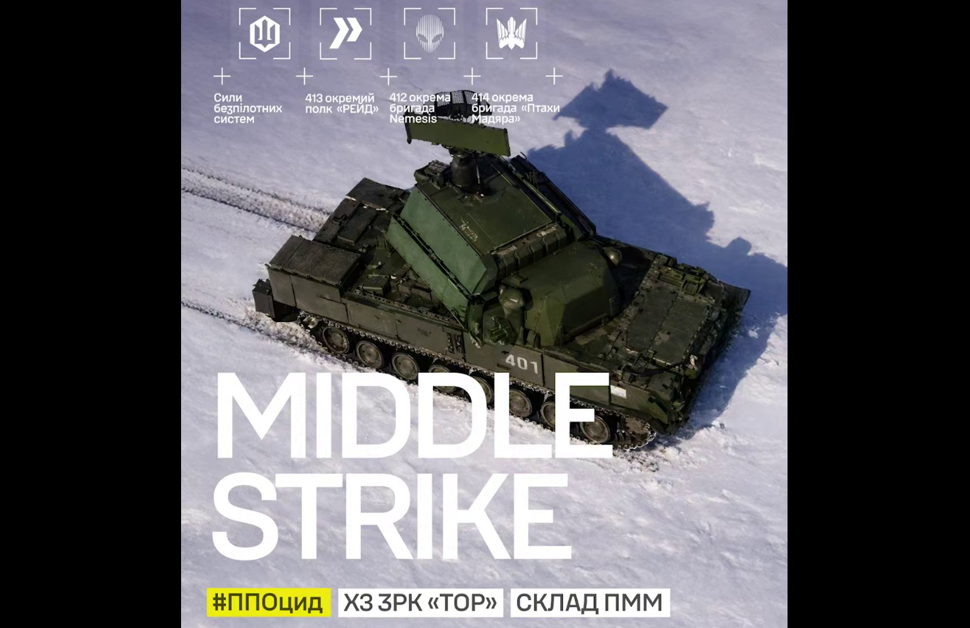 Ворожа система ППО на полі, що вкрито снігом