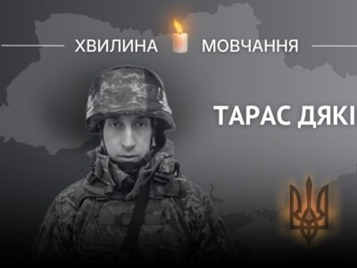 Пам’яті лейтенанта Тараса Дяківа  