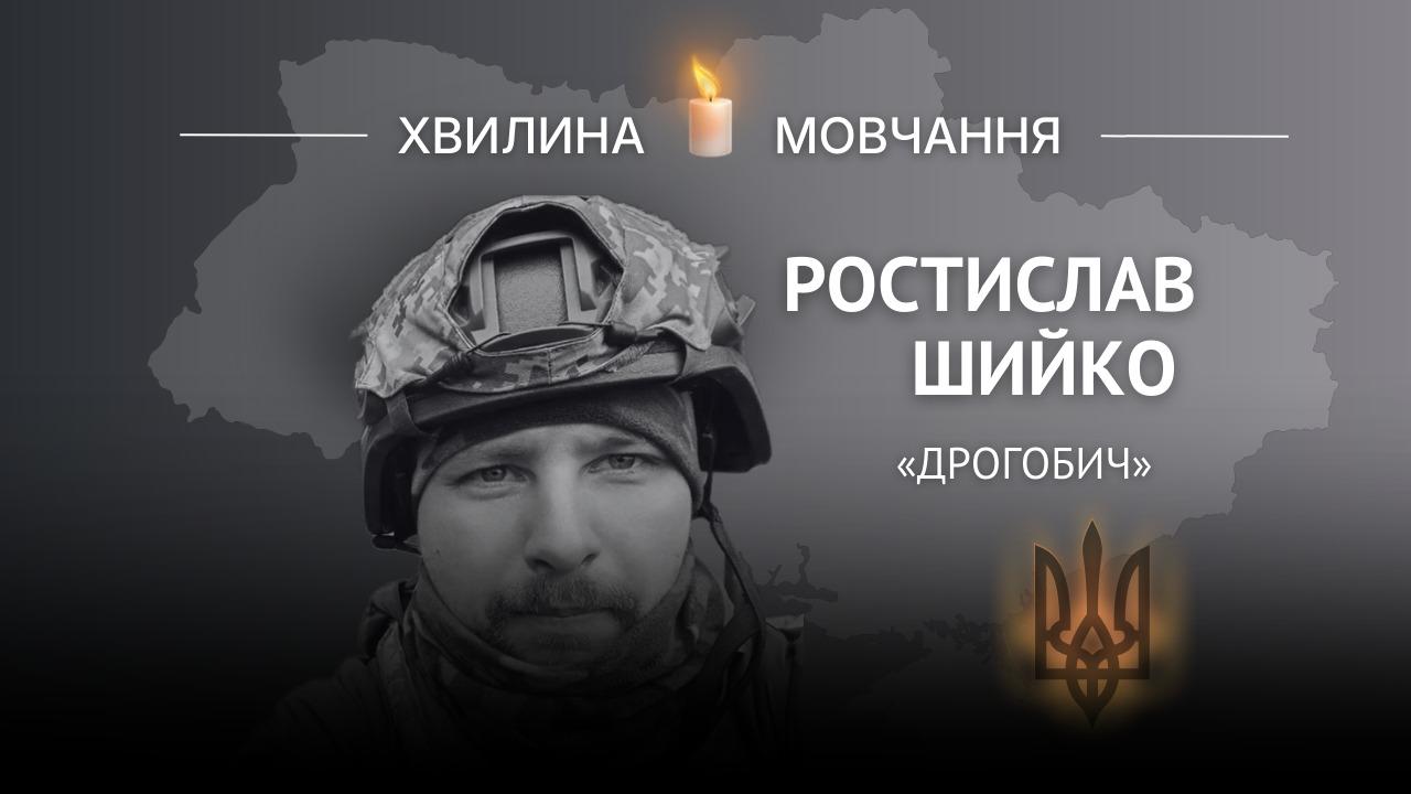 Меморіальне зображення захисника України Ростислава Шийка з позивним «Дрогобич».