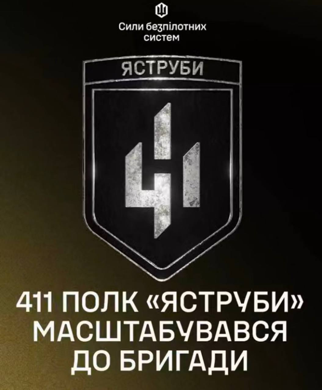 411-й полк «Яструби» Сил безпілотних систем масштабувався до бригади.