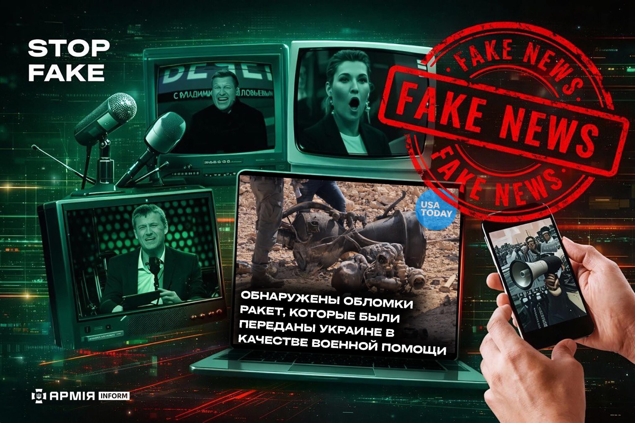 Колаж Сергія Поліщука / АрміяInform