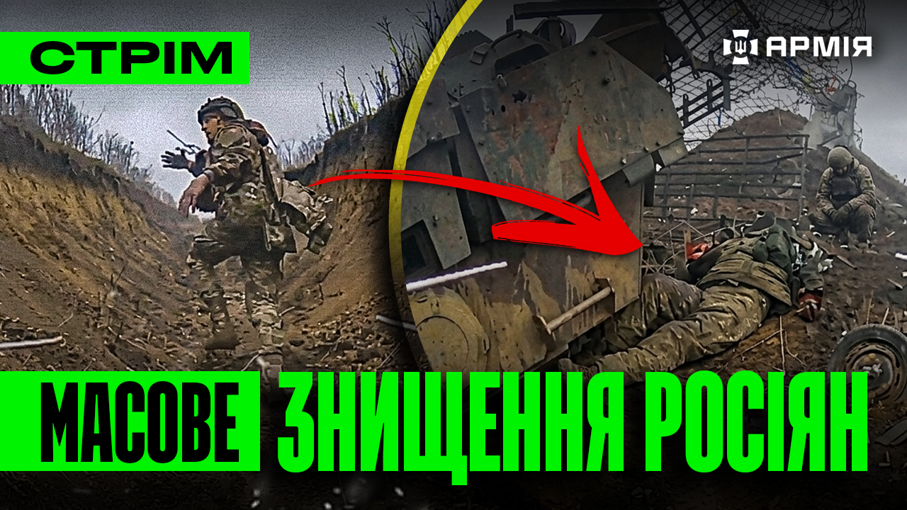 Анонс стріму АрміяTV