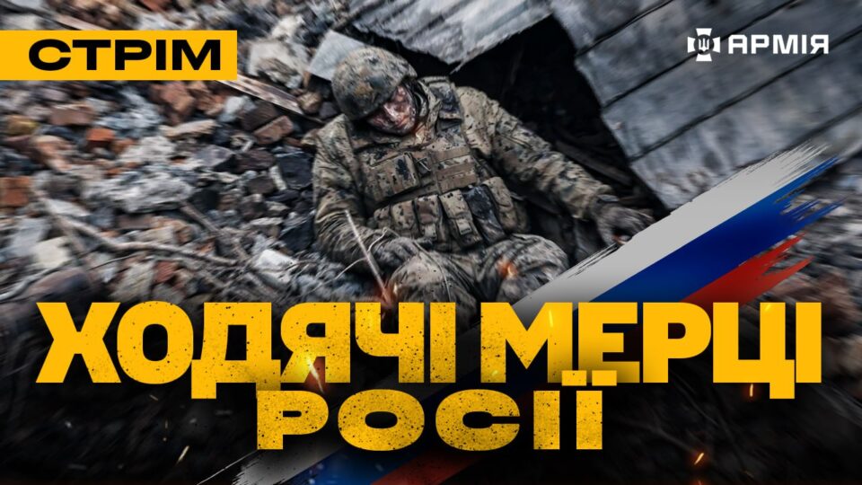 Окупанти здають у полон, масована атака на порт Новоросійська, росіяни гасили танк сніжками: стрім  