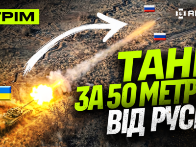 Прямий ефір: танк розвалює росіян, дрони врятували бійців з полону, ляпас пораненому окупанту  