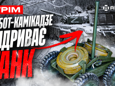 Знищили російську колону під Гуляйполем, робот проти танка, розрив російського мародера: стрім  