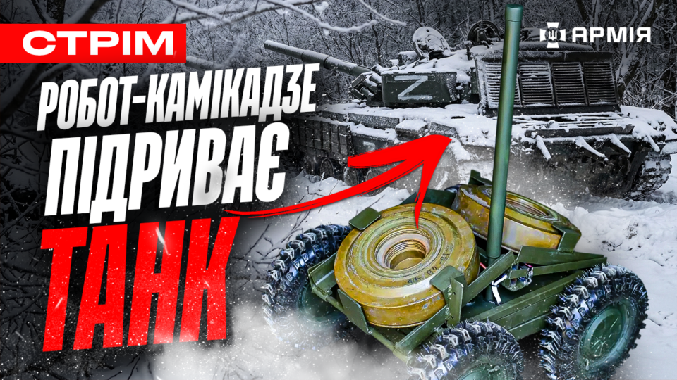 Знищили російську колону під Гуляйполем, робот проти танка, розрив російського мародера: стрім  