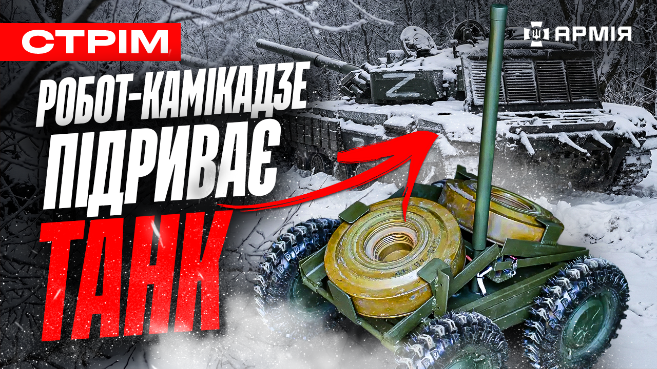 Колаж з наземним дроном