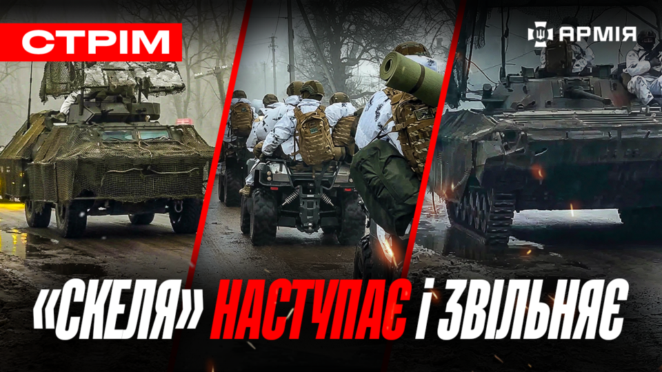 Прямий ефір: знищили важливий завод росіян, «Скеля» наступає, окупанти програли ССО  