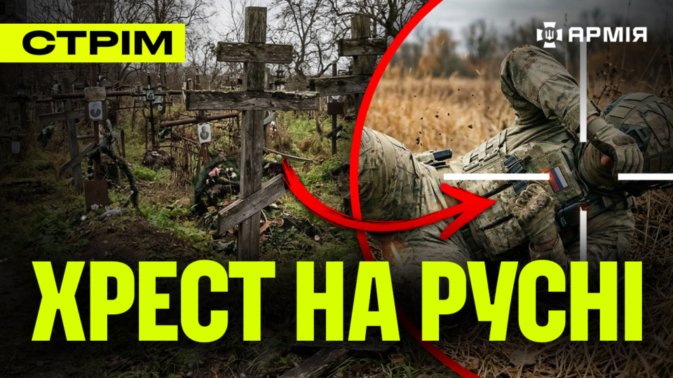 Прямий ефір: важкий бій під Покровськом, росіян підірвали у бліндажі, поховали окупанта на цвинтарі  