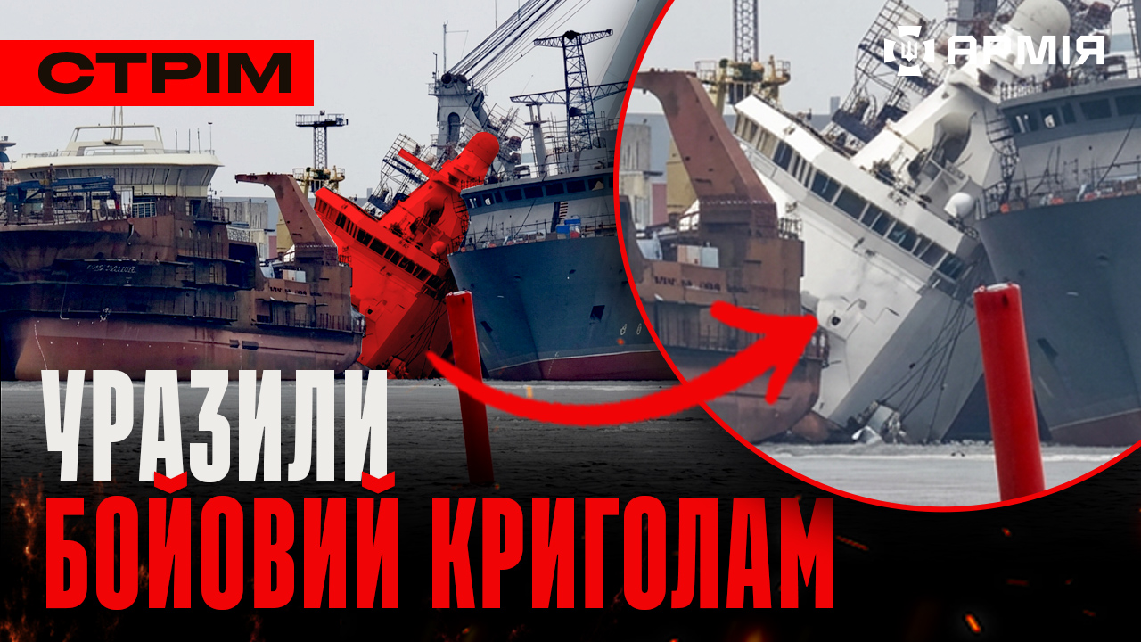 Колаж з ураженим російським криголамом