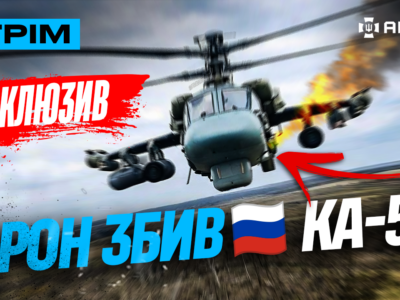 Прямий ефір: ексклюзив — як збили російський гелікоптер, ліквідували 50 окупантів за декілька годин  