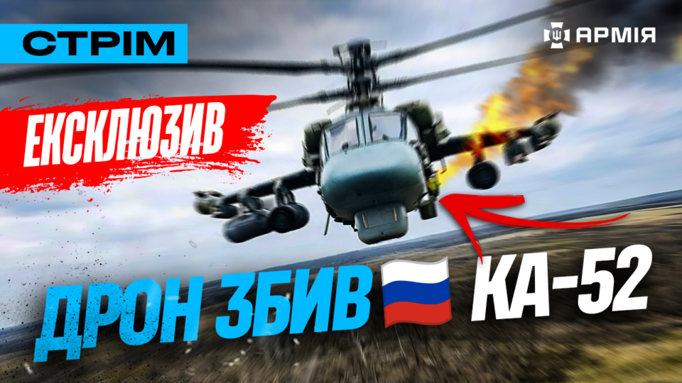 Прямий ефір: ексклюзив — як збили російський гелікоптер, ліквідували 50 окупантів за декілька годин  