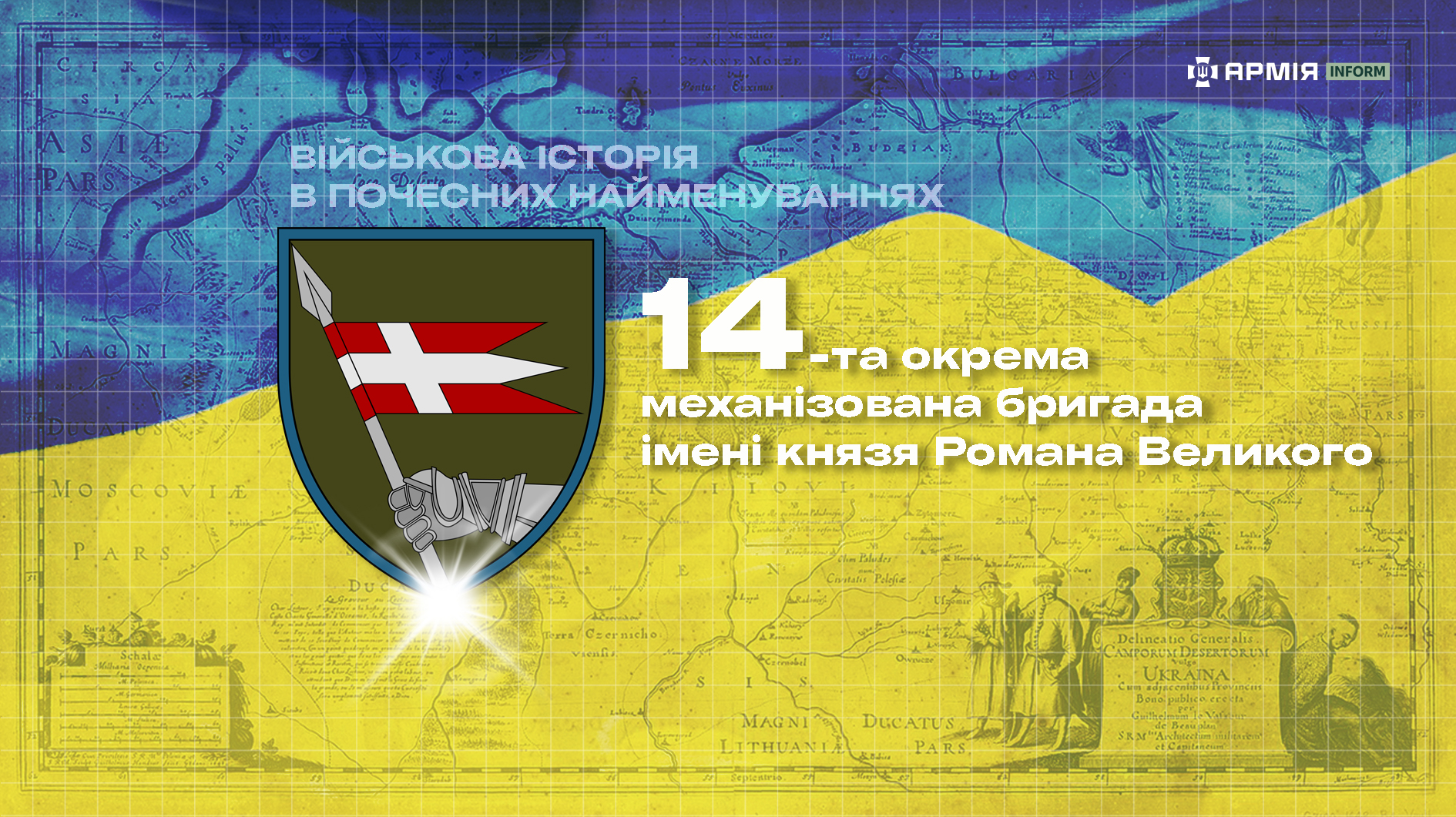 14-та окрема механізована бригада імені князя Романа Великого