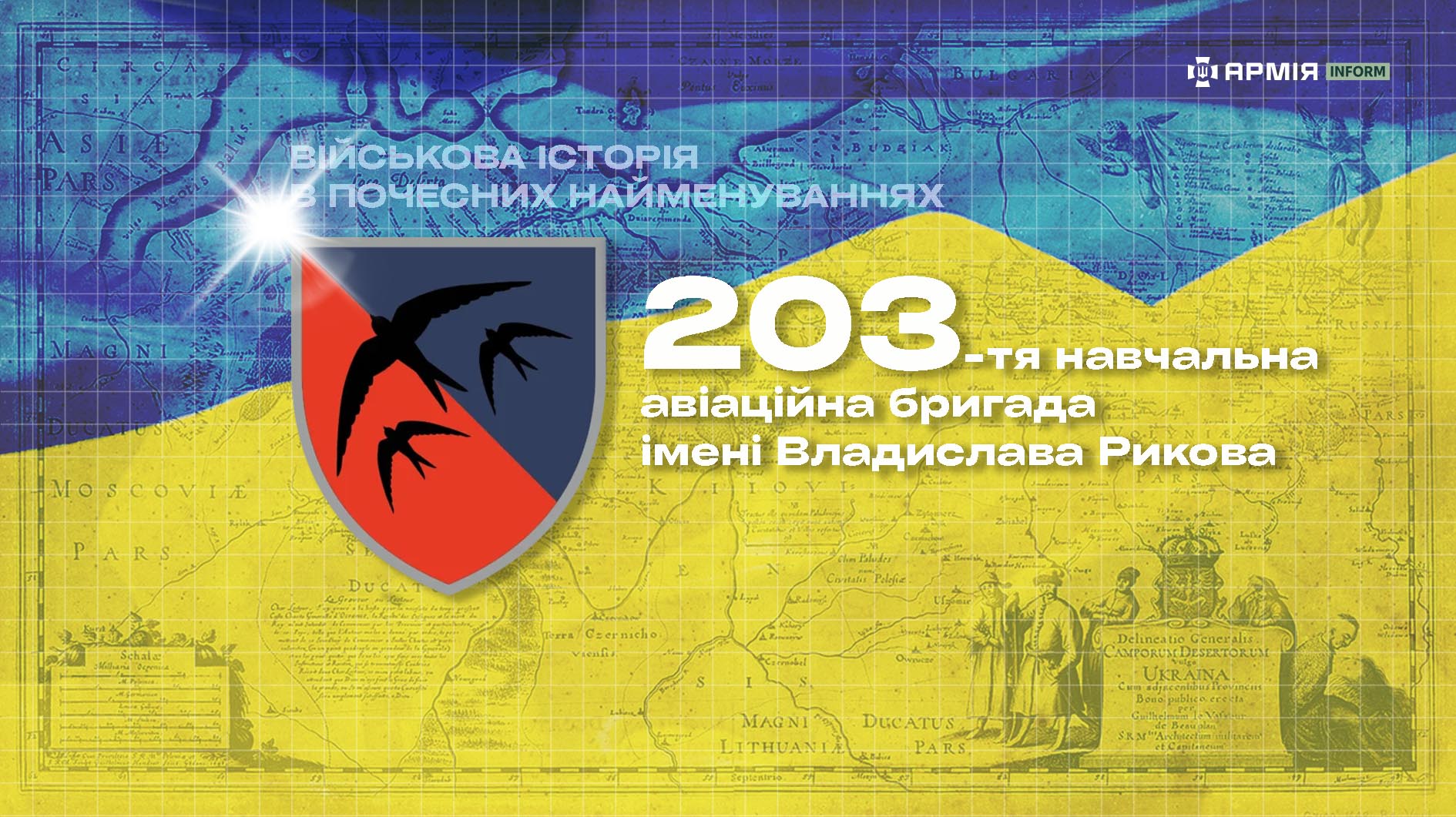 203-тя навчальна авіаційна бригада імені Владислава Рикова