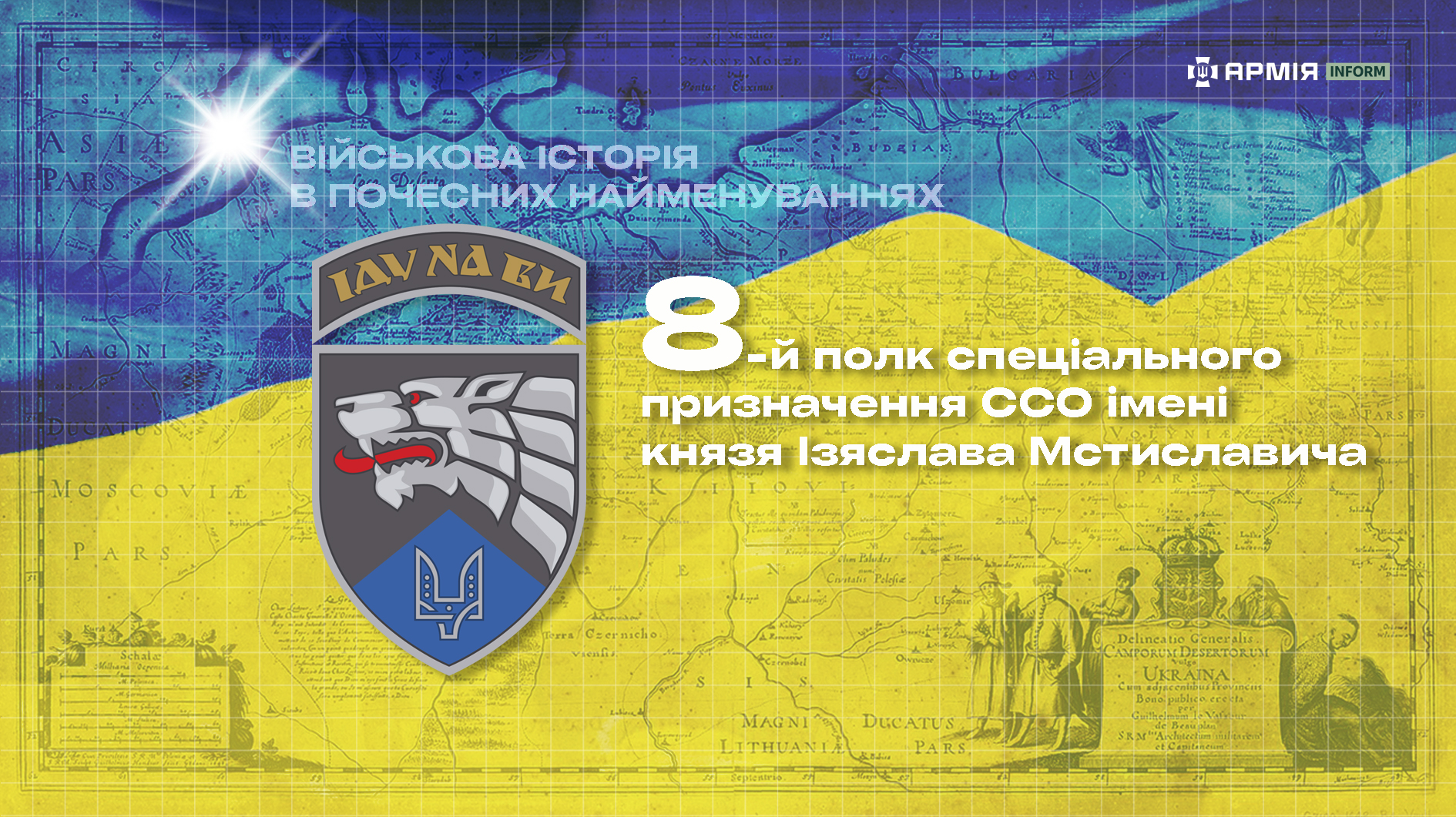 Почесні найменування підрозділів ЗСУ: 8-й окремий полк спеціального призначення ССО імені князя Ізяслава Мстиславича.