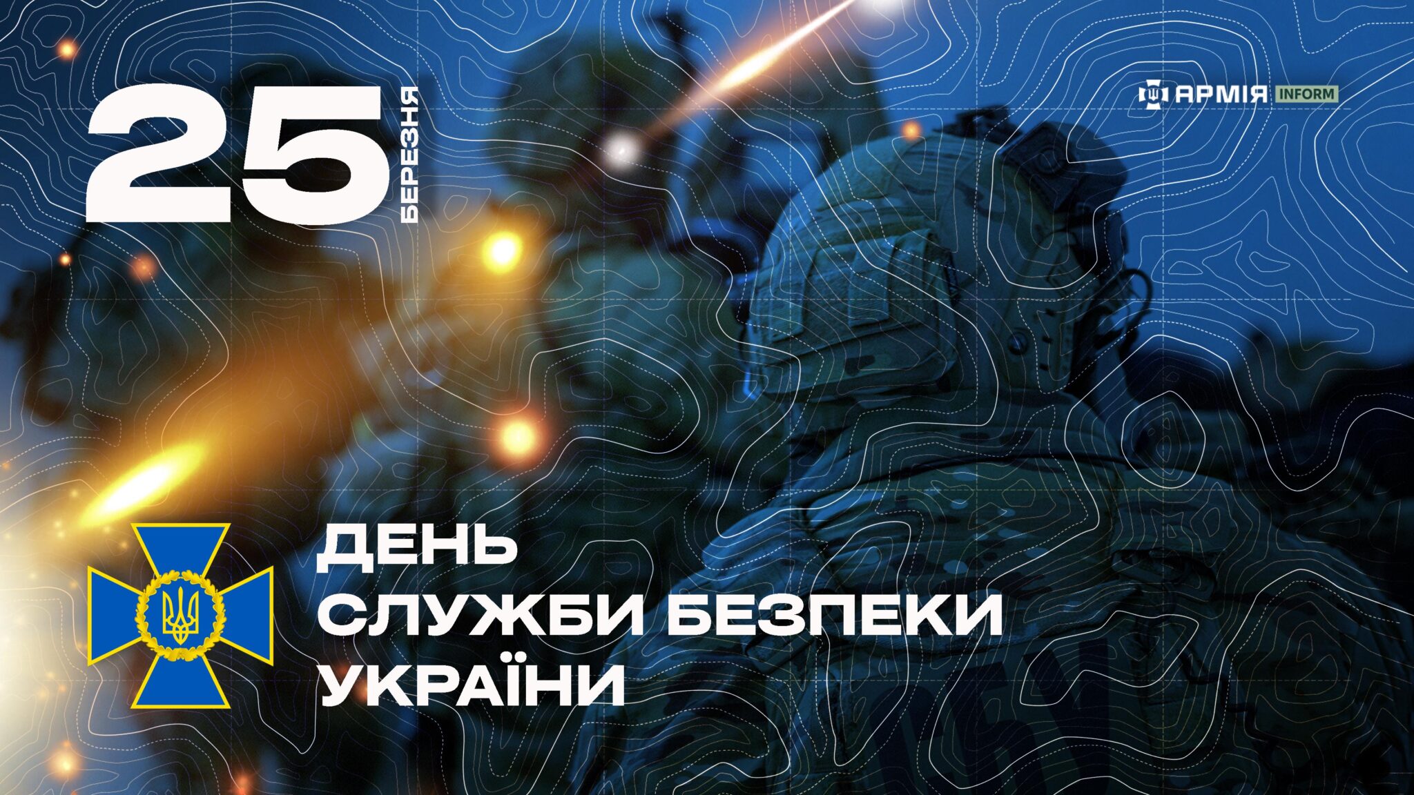 Cтилізований український військовий у спорядженні на тлі нічної бойової сцени з вогневими спалахами та траєкторіями снарядів. Поверх композиції розміщено напис «25 березня — День Служби безпеки України» та емблему СБУ, доповнені графічними лініями, що нагадують топографічну карту.