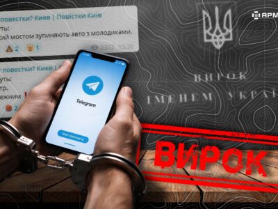 У Полтаві чоловік, який «зливав» локації ТЦК в Telegram, отримав 5 років умовно  