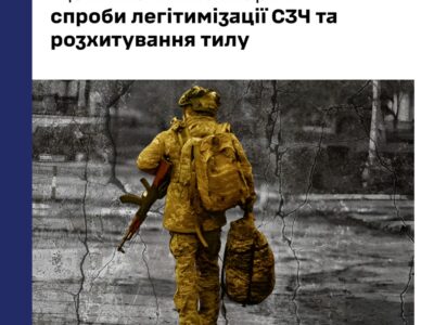 Провокація до незаконних дій: як ворог намагається розхитати ситуацію в Україні  