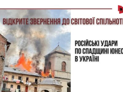 Удар окупантів по спадщині ЮНЕСКО: Український інститут національної пам’яті ініціював звернення до світової спільноти  