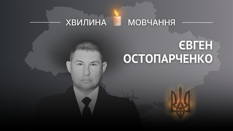 Пам’яті Євгена Остопарченка — кінолога, який став Героєм на щиті, захищаючи рідне Запоріжжя  