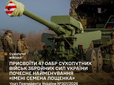 47-ма артилерійська бригада отримала почесне найменування  