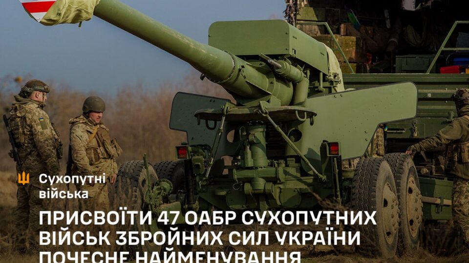 47-ма артилерійська бригада отримала почесне найменування  