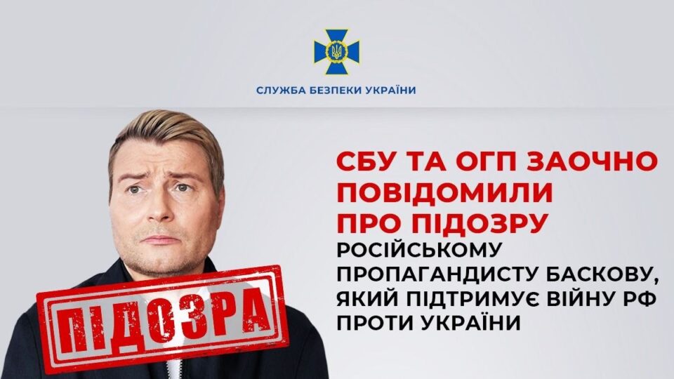 Вручав «нагороди» за знищення техніки ЗСУ: Микола Басков отримав нову підозру  