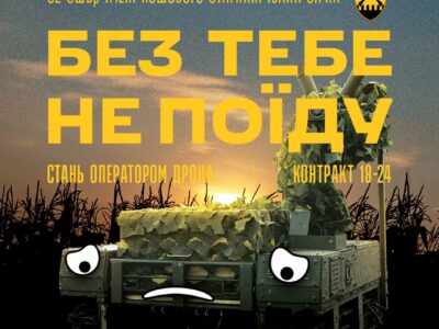 «Контракт 18-24» тепер і для операторів НРК: до своїх лав запрошує 92 ОШБр  
