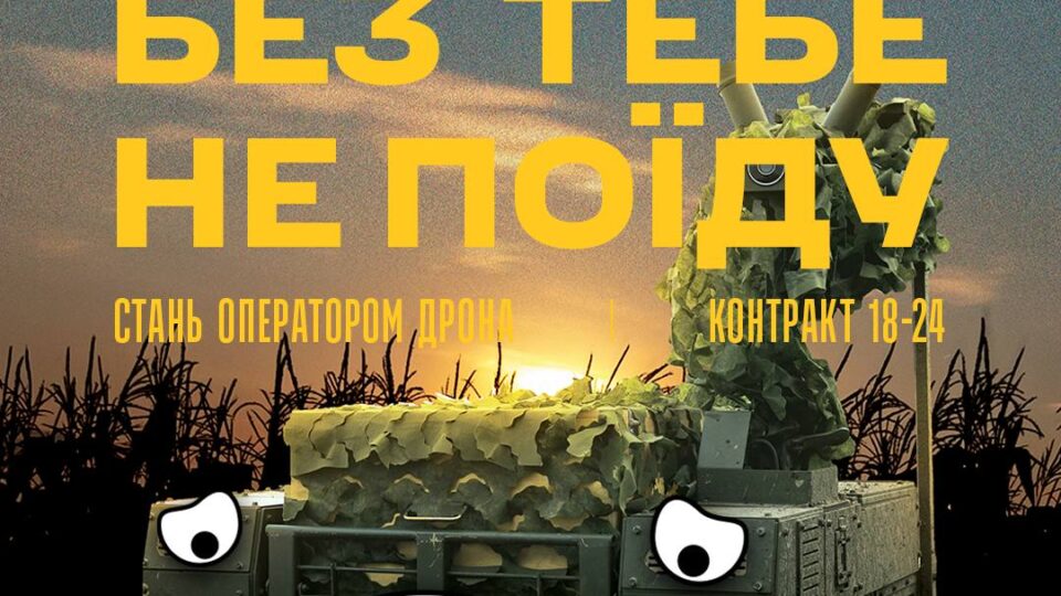 «Контракт 18-24» тепер і для операторів НРК: до своїх лав запрошує 92 ОШБр  