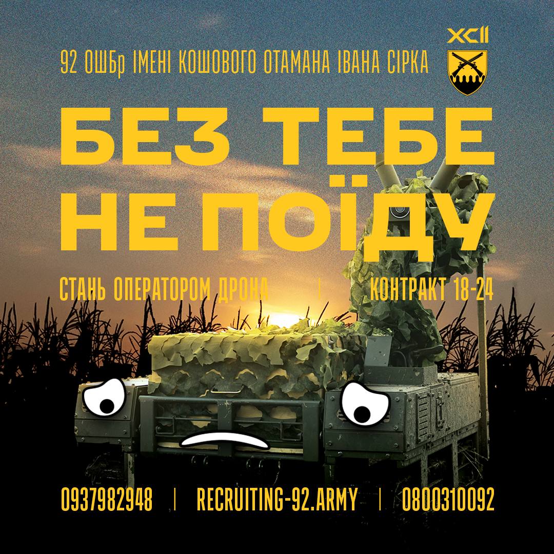 «Контракт 18-24» тепер і для операторів НРК: до своїх лав запрошує 92 ОШБр