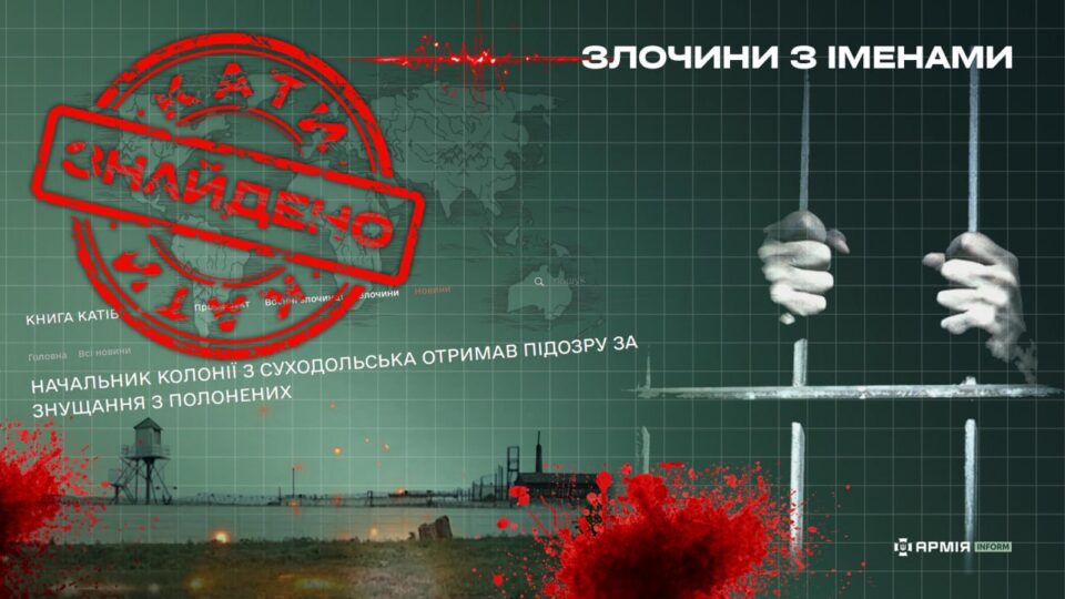 Карма у дії: черговий кат з Суходольська отримав підозру за знущання над полоненими  