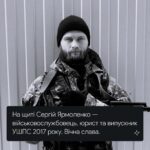 Меморіальне фото Сергія Ярмоленка