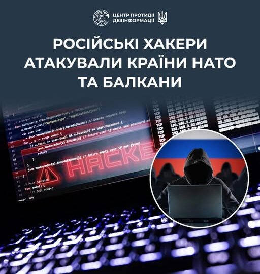 Російські хакери зламали понад 280 поштових скриньок у країнах НАТО та Балкан  
