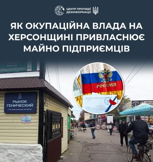 У Генічеську окупанти відібрали понад 70 торгових точок і змусили власників платити «оренду»  
