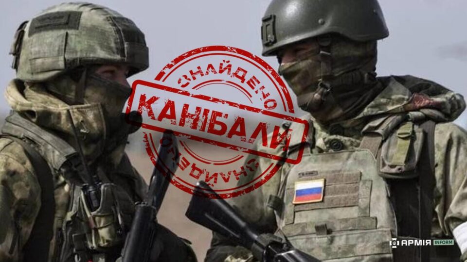 Канібалізм присутній: російські військові вдаються до поїдання своїх загиблих “таваріщєй”  