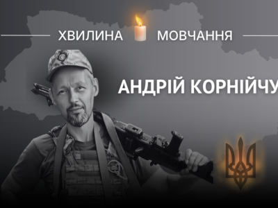 Пам’яті прикордонника Андрія Корнійчука  