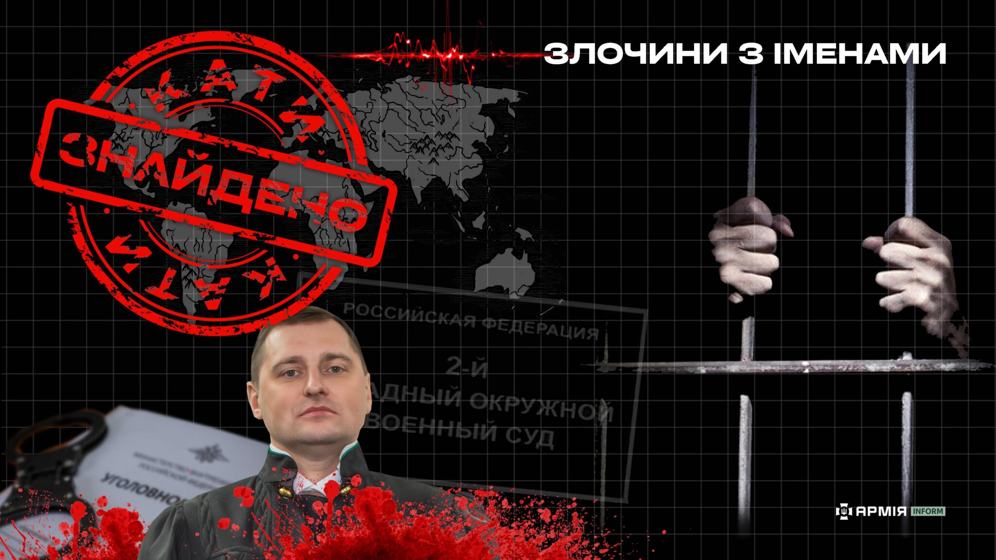 Російський військовий злочинець Іванов Дмитро Юрійович