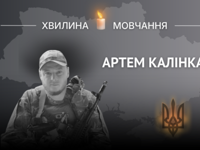 Пам’яті прикордонника Артема Калінки  