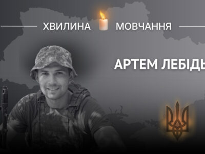 Пам’яті командира розрахунку Артема Лебедя  