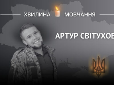 Пам’яті молодшого сержанта Артура Світухова (позивний «Святий»)