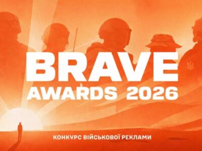 Конкурс Brave Awards шукає найкращі військові комунікаційні проєкти: як подати заявку  