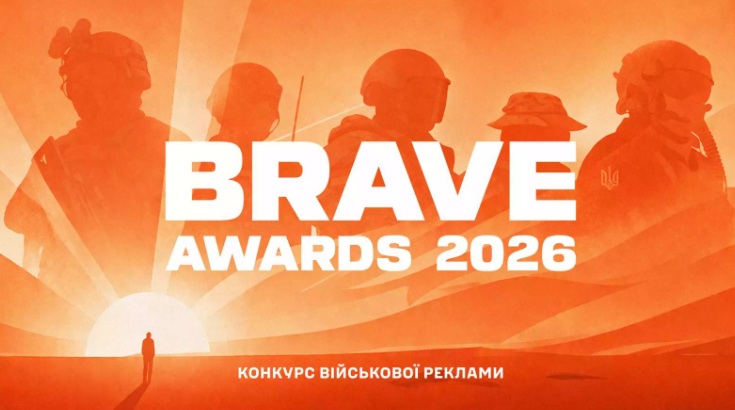 Конкурс Brave Awards шукає найкращі військові комунікаційні проєкти: як подати заявку  
